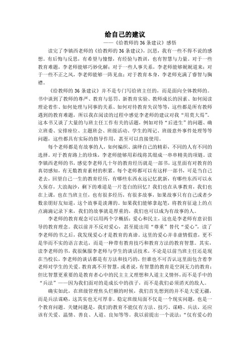 《给教师的36条建议》读书心得