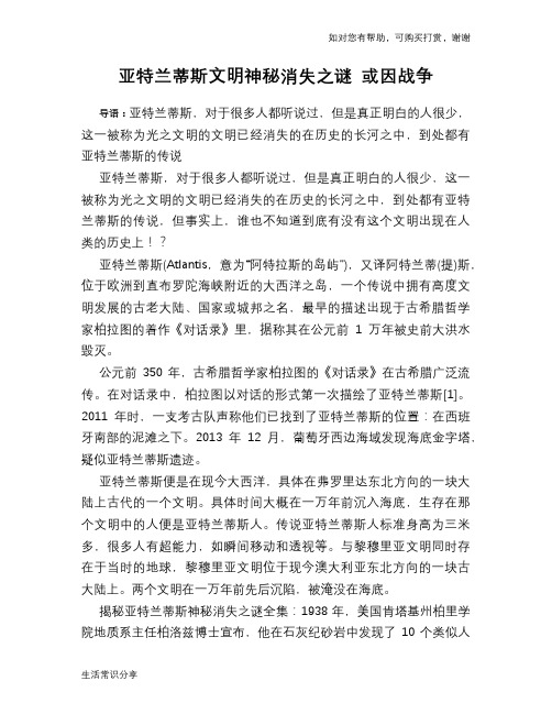 历史趣谈亚特兰蒂斯文明神秘消失之谜 或因战争