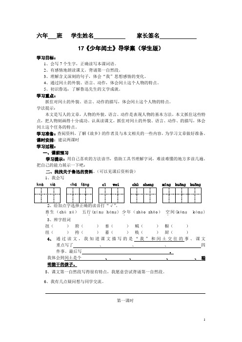 17《少年闰土》导学案学生版