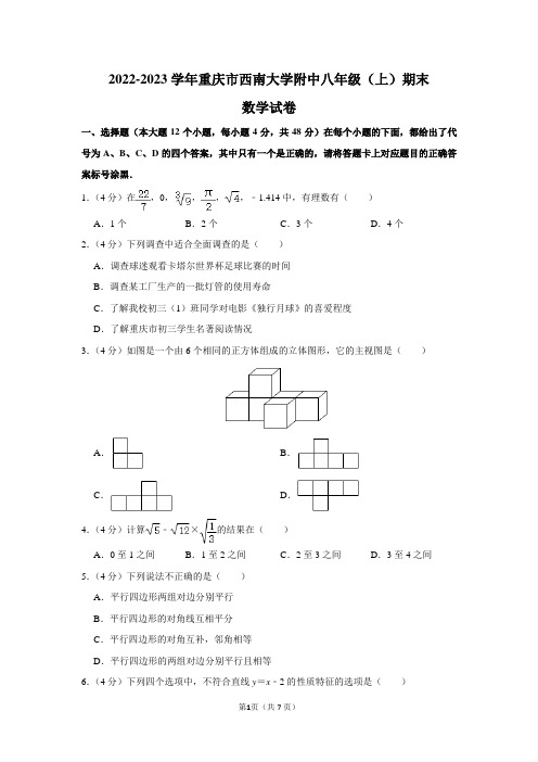 2022-2023学年重庆市北碚区西南大学附中八年级(上)期末数学试卷及答案解析