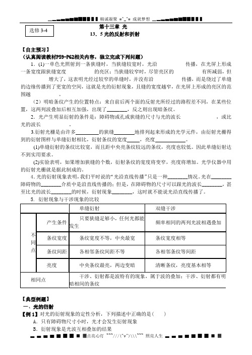 高二物理(人教)选修3-4精品练案：13.4 光的反射和折射(含解析)[ 高考]