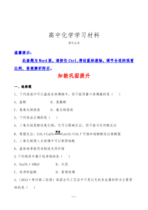 苏教版高中化学选修一3.2功能各异的无机非金属材料.docx