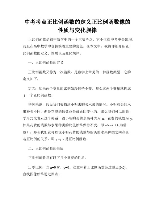 中考考点正比例函数的定义正比例函数像的性质与变化规律