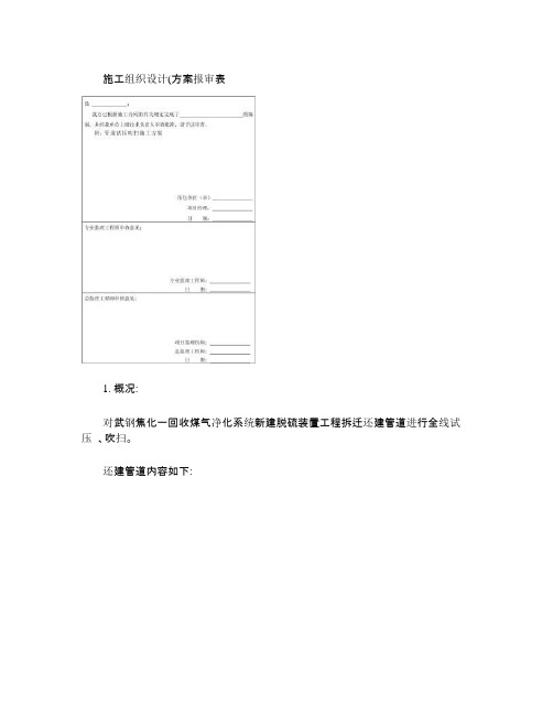 管道试压吹扫施工方案