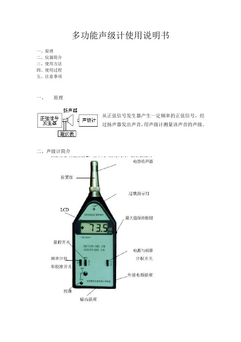 多功能声级计使用说明书