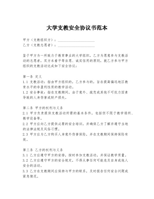 大学支教安全协议书范本