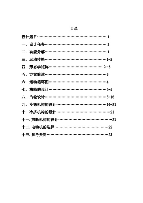 自动制钉机课程设计书