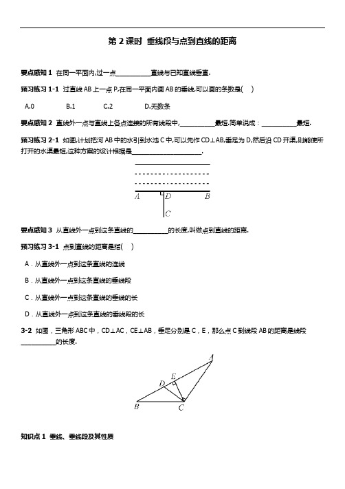 湘教版7下数学练习题  垂线(2)