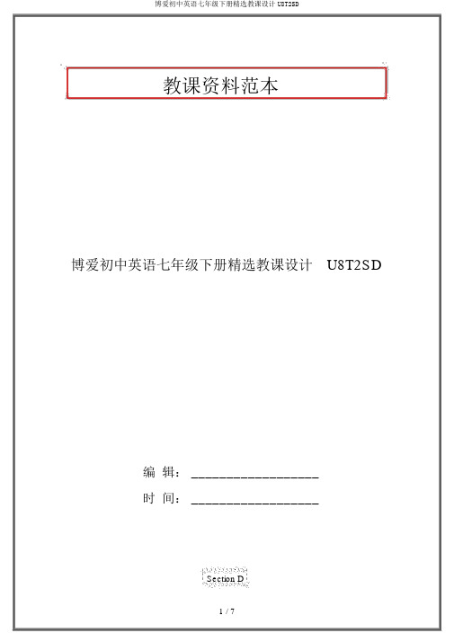 仁爱初中英语七年级下册精品教案U8T2SD