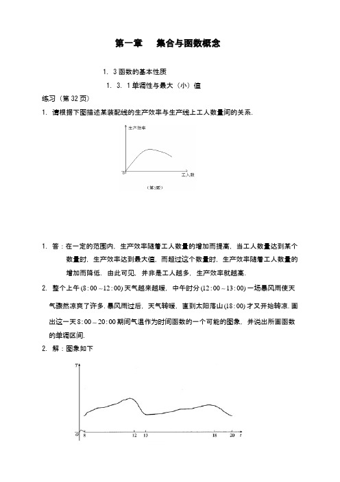 高中数学  第一章   集合与函数概念教案 (2)