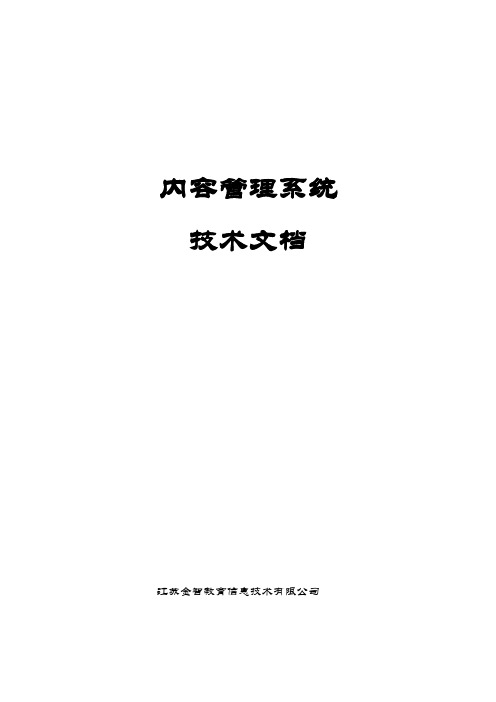 内容管理系统技术文档