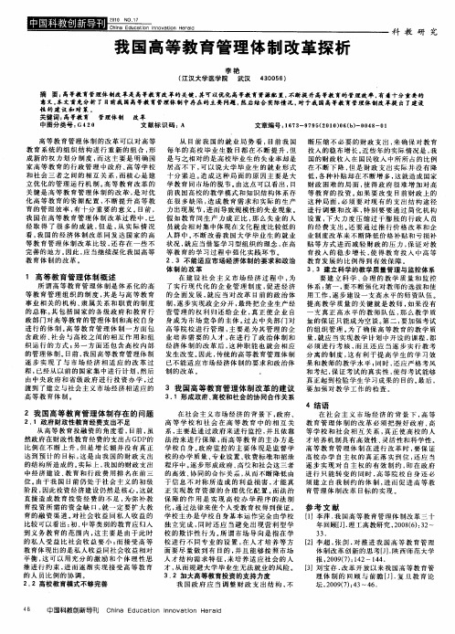 我国高等教育管理体制改革探析