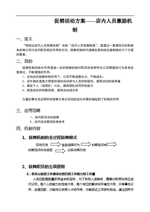 促销活动方案——店内人员激励机制