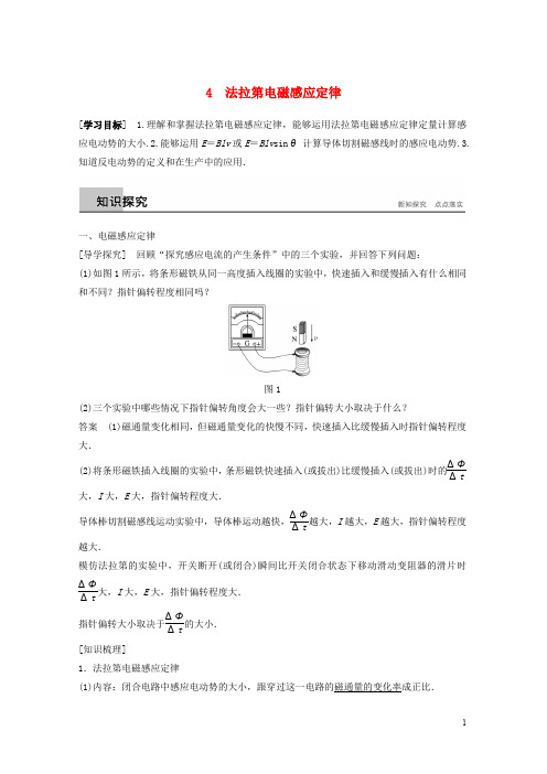 高中物理 第4章 电磁感应 4 法拉第电磁感应定律同步备课教学案 新人教版选修32