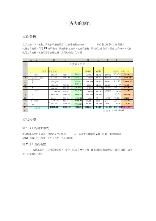 工资表的制作Word