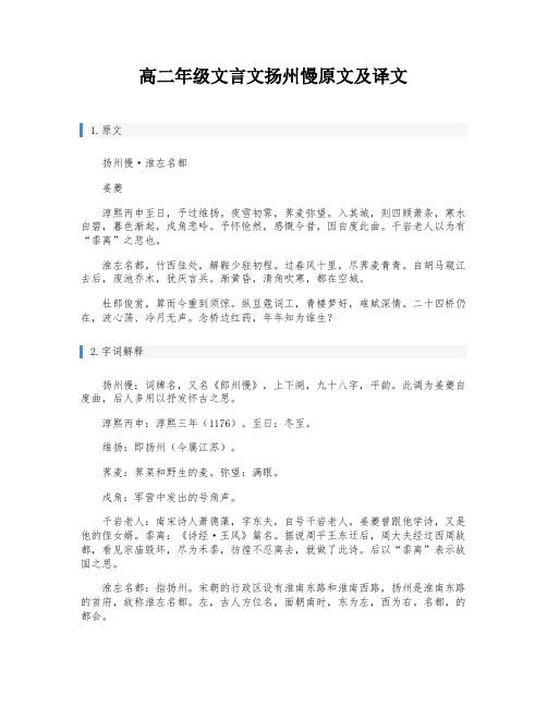 高二年级文言文扬州慢原文及译文