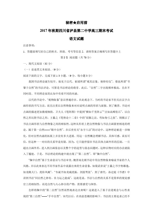 学2018届高三上学期期末考试语文试题(附答案) (1)
