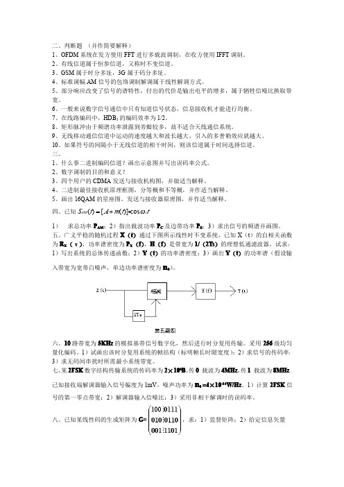 南邮2011年通信原理考研真题