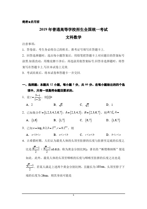 2019广东高考文科数学试卷及答案