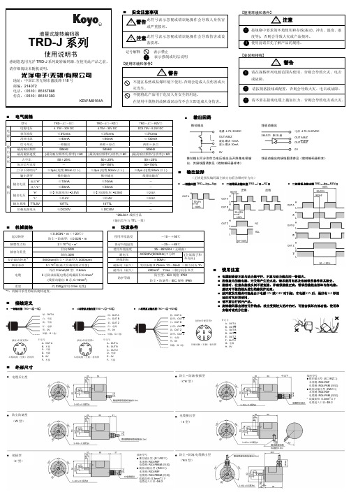 光洋TRD-J曾量旋转编码器中文说明书