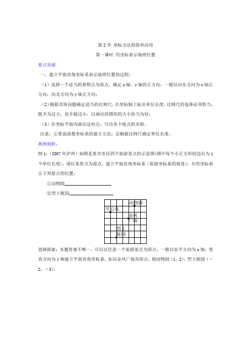 坐标方法的简单应用