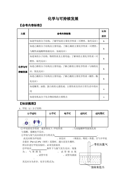 必修2化学与可持续发展