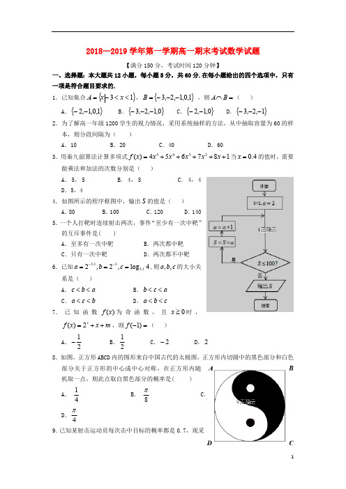 山西省长治二中2018_2019学年高一数学上学期期末考试试题2019032701112