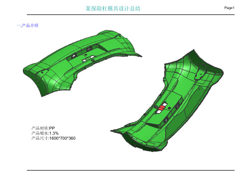 保险杠模具设计总结