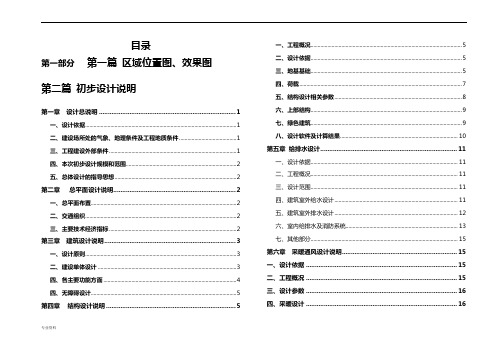 儿童福利院初步设计(建筑、结构、水、暖)