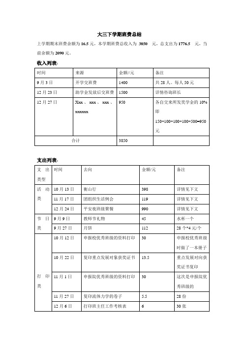 大学生活委员班费总结