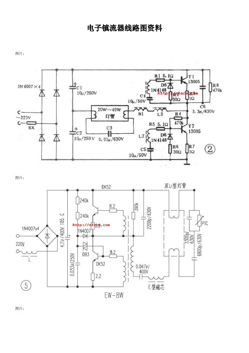 电子镇流器线路图资料