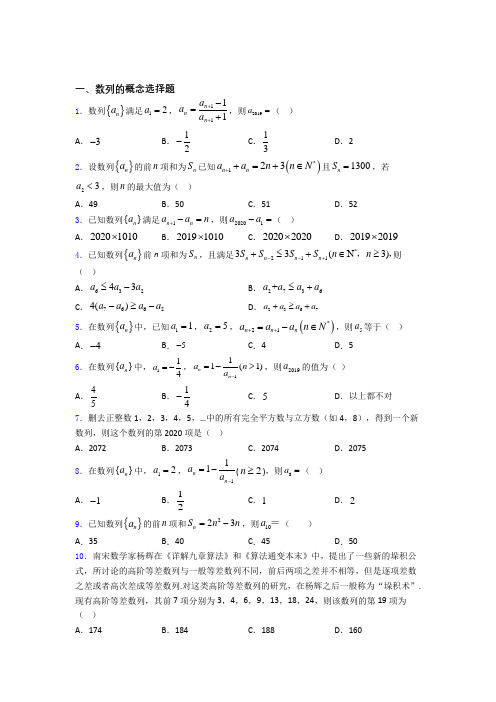 北京北京汇文中学高三数学数列的概念测试题doc