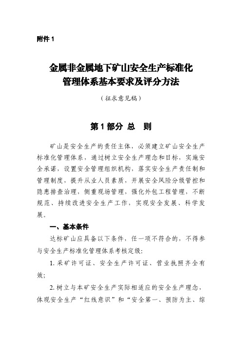 标准化管理体系基本要求及评分方法