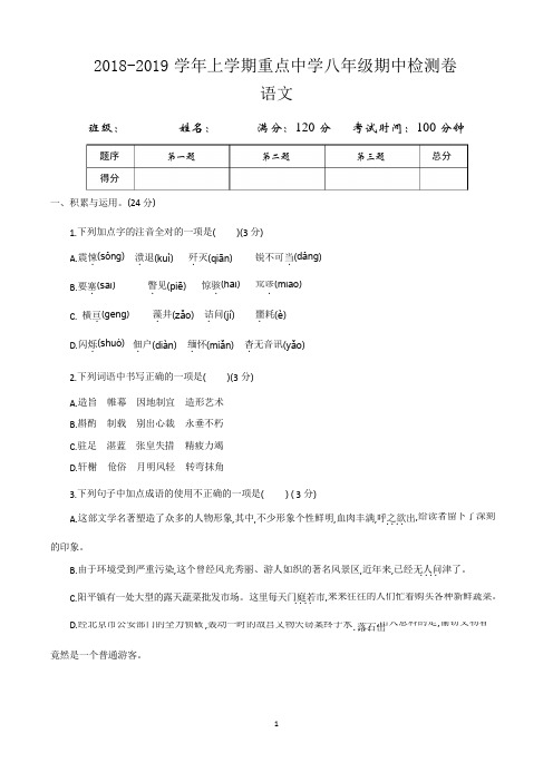 八年级语文上学期期中考试试卷及参考答案(共3套,最新人教版)