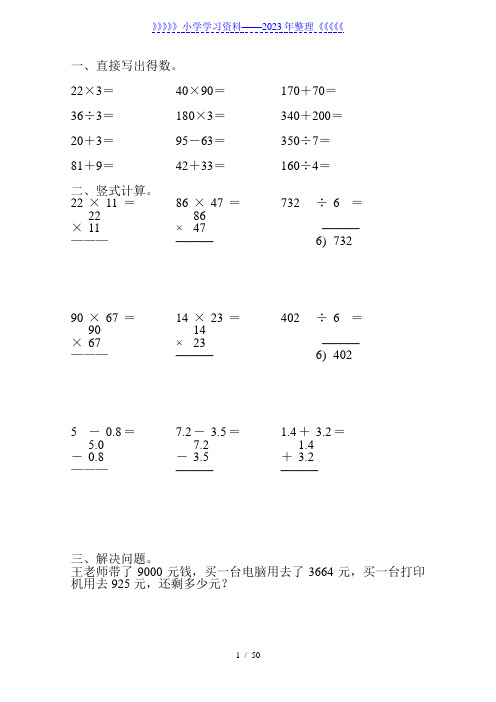 人教版小学三年级数学下册暑假作业