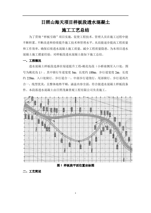 绿道提升透水混凝土总结