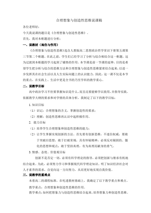 合理想象与创造性思维说课定稿