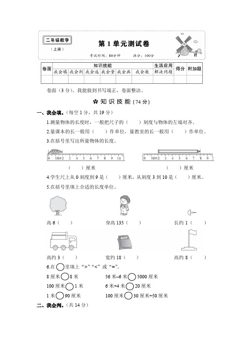 小学二年级上册数学状元成才路检测卷  (全套51页)