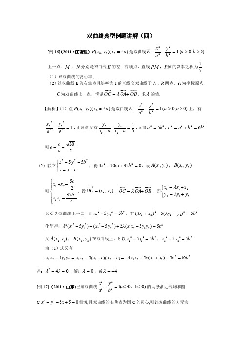 数学培优网双曲线典型例题讲解(四)