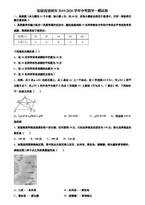 安徽省池州市2019-2020学年中考数学一模试卷含解析