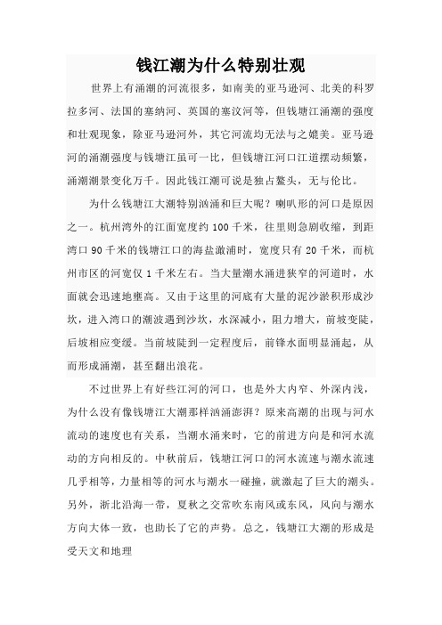 钱江潮为什么特别壮观