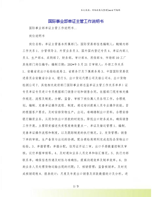 国际事业部单证主管工作说明书