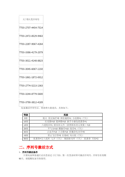 天下3大荒序列号