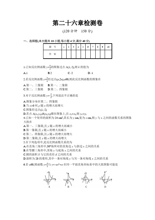 人教版2018-2019学年九年级数学下册《第二十六章反比例函数》单元检测卷(含答案)