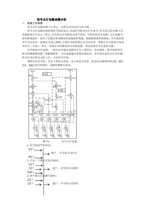 信号点灯电路故障分析