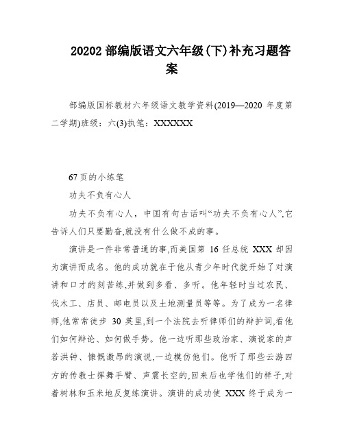 20202部编版语文六年级(下)补充习题答案