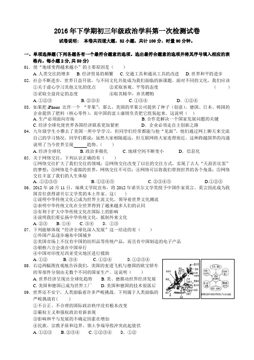 下学期九年级政治第一次月考附答案