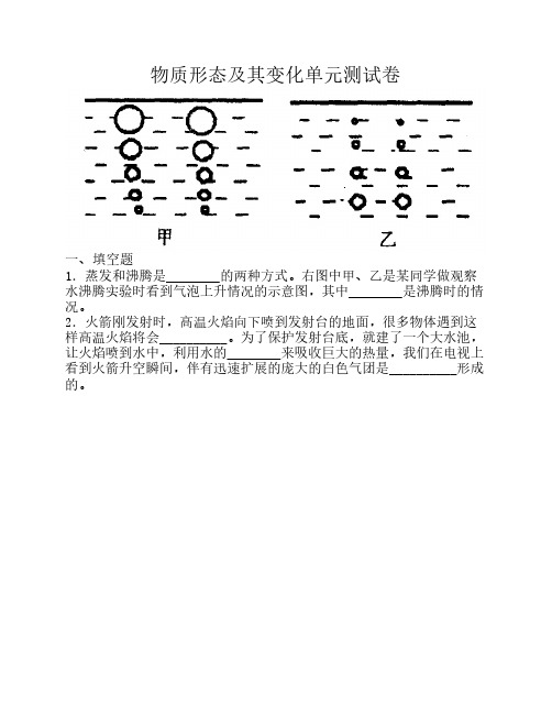 物质形态及其变化单元测试卷3