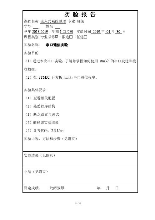 串口通信实验(word文档良心出品)