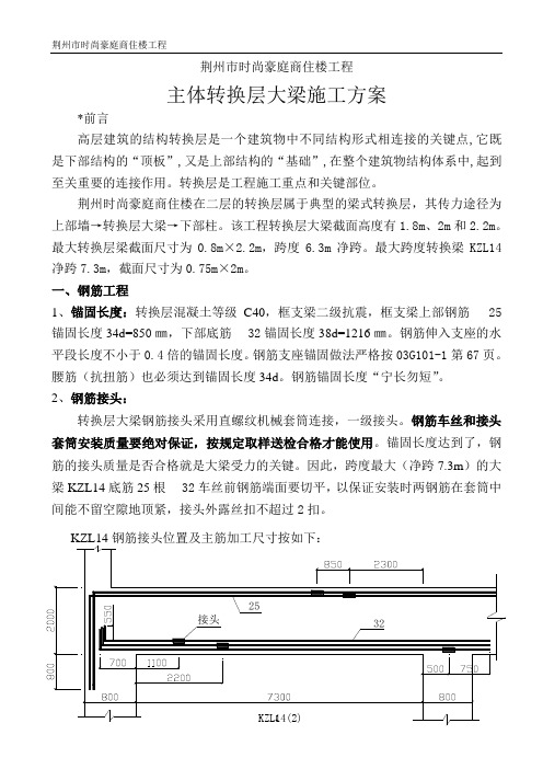 转换层施工方案